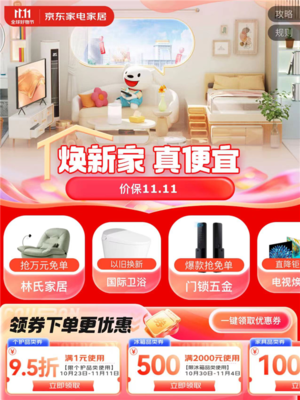 極簡、奶油、原木風 京東家電家居品類日，三大風格化家裝場景一站式購齊